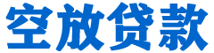西乌旗贷款_快速便捷的本地贷款服务_低利率高额度_专业贷款服务平台